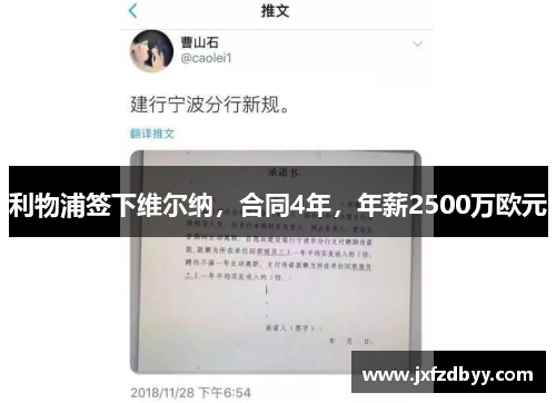 利物浦签下维尔纳，合同4年，年薪2500万欧元